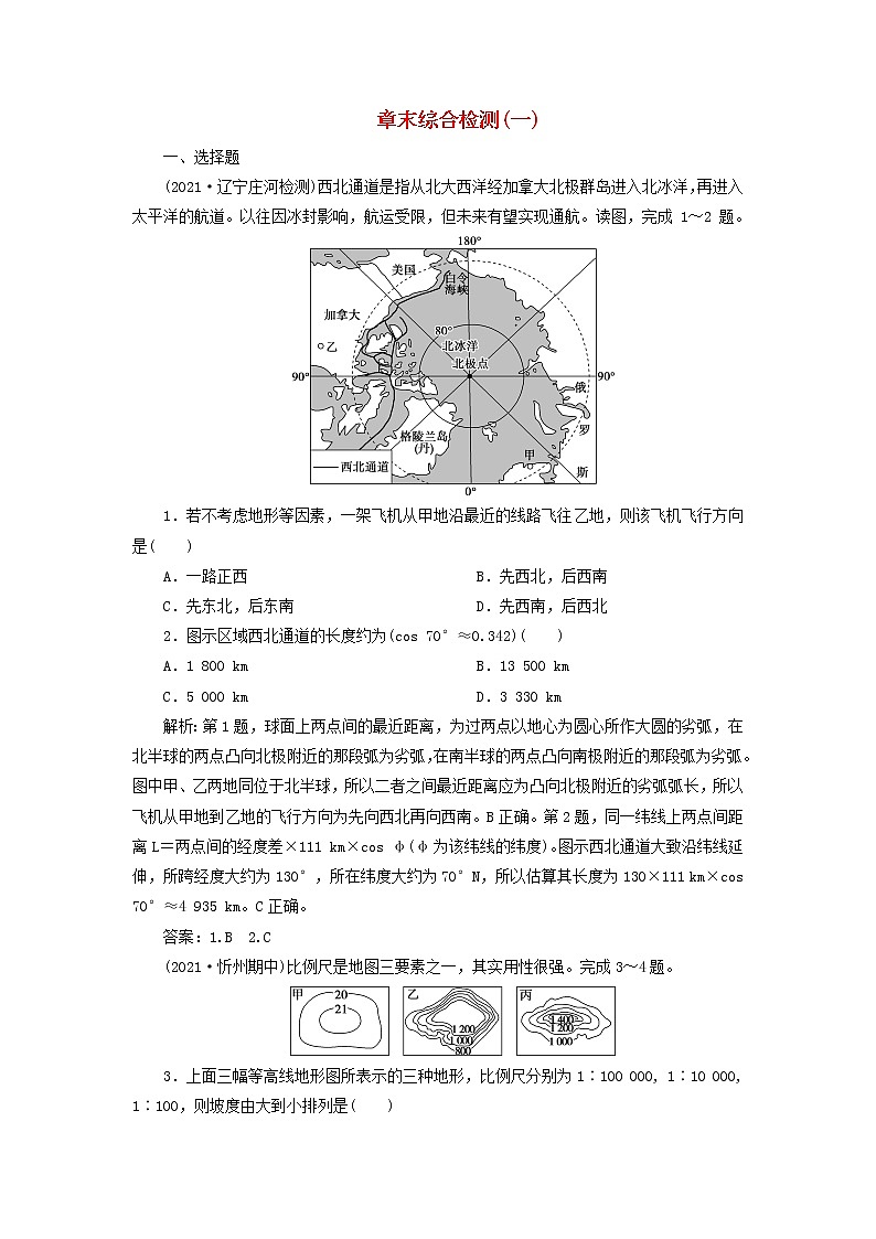 新人教版高考地理一轮复习第一章宇宙中的地球章末综合检测检测含解析01