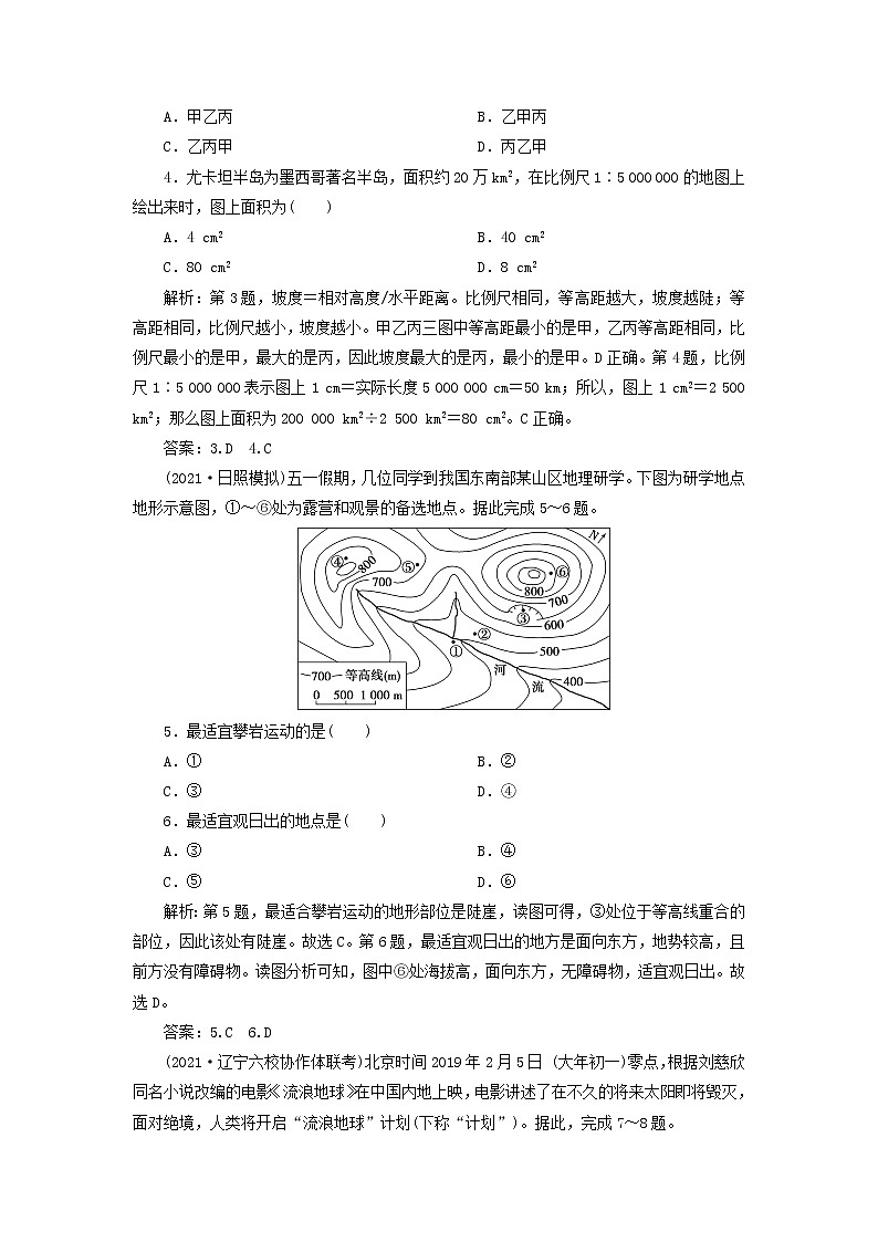 新人教版高考地理一轮复习第一章宇宙中的地球章末综合检测检测含解析02