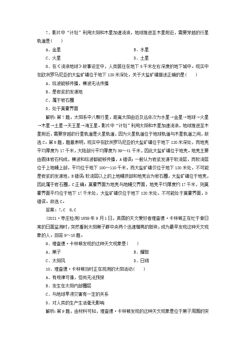 新人教版高考地理一轮复习第一章宇宙中的地球章末综合检测检测含解析03