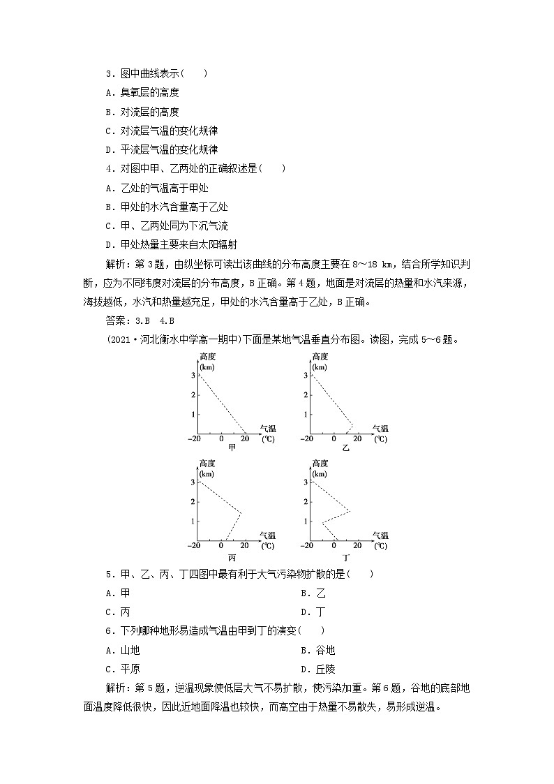 新人教版高考地理一轮复习第二章地球上的大气第5讲大气的组成和垂直分层检测含解析02