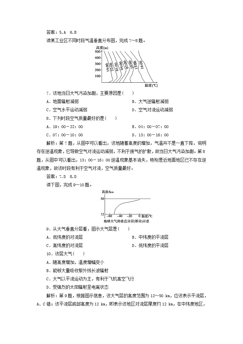 新人教版高考地理一轮复习第二章地球上的大气第5讲大气的组成和垂直分层检测含解析03