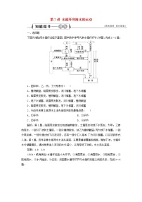 新人教版高考地理一轮复习第三章地球上的水第7讲水循环和海水的运动检测含解析