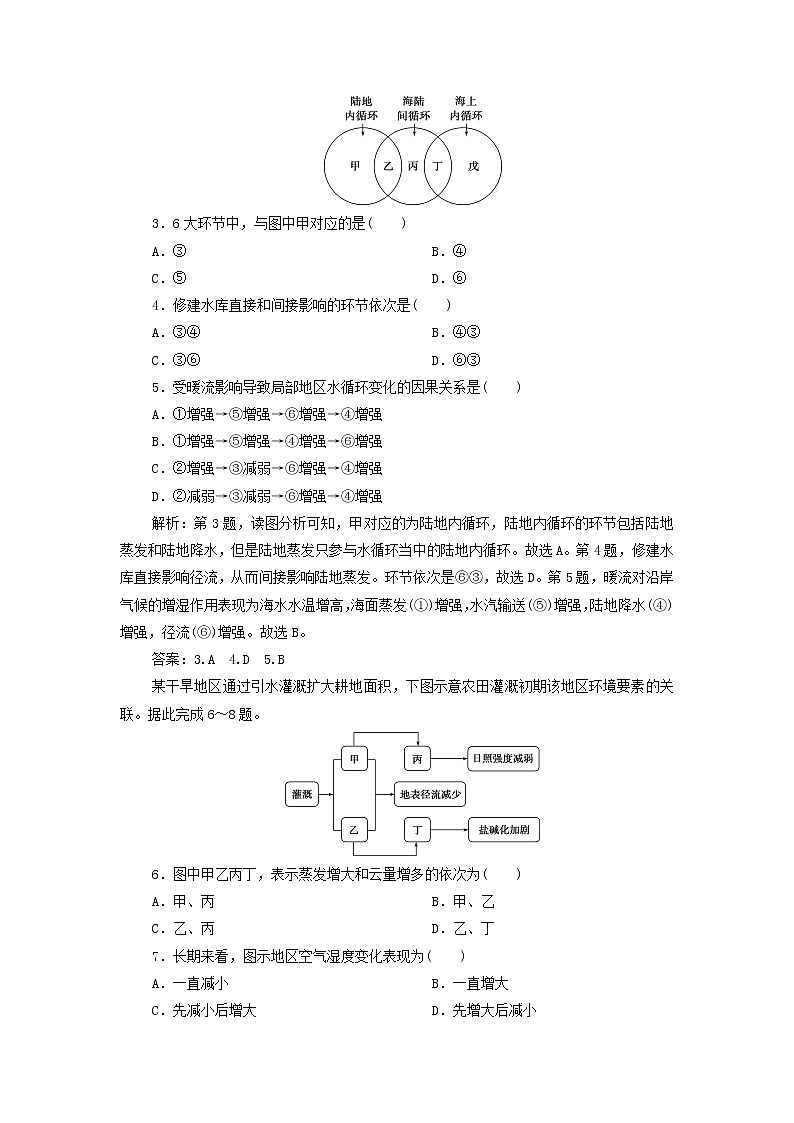 新人教版高考地理一轮复习第三章地球上的水第7讲水循环和海水的运动检测含解析02