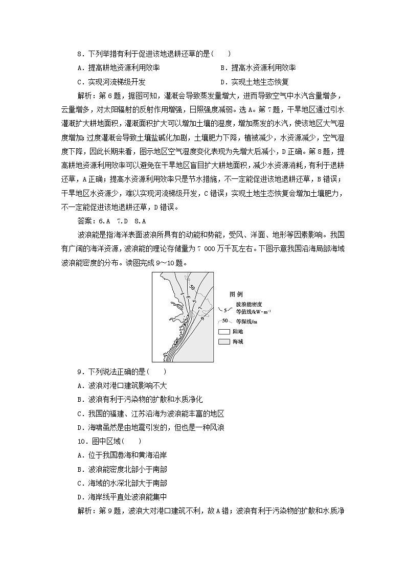 新人教版高考地理一轮复习第三章地球上的水第7讲水循环和海水的运动检测含解析03