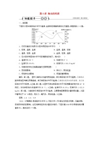 新人教版高考地理一轮复习第三章地球上的水第8讲海水的性质检测含解析