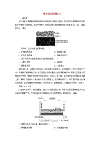 新人教版高考地理一轮复习第三章地球上的水章末综合检测检测含解析