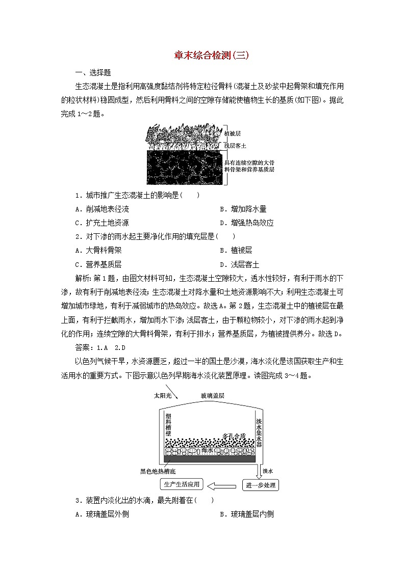 新人教版高考地理一轮复习第三章地球上的水章末综合检测检测含解析第1页