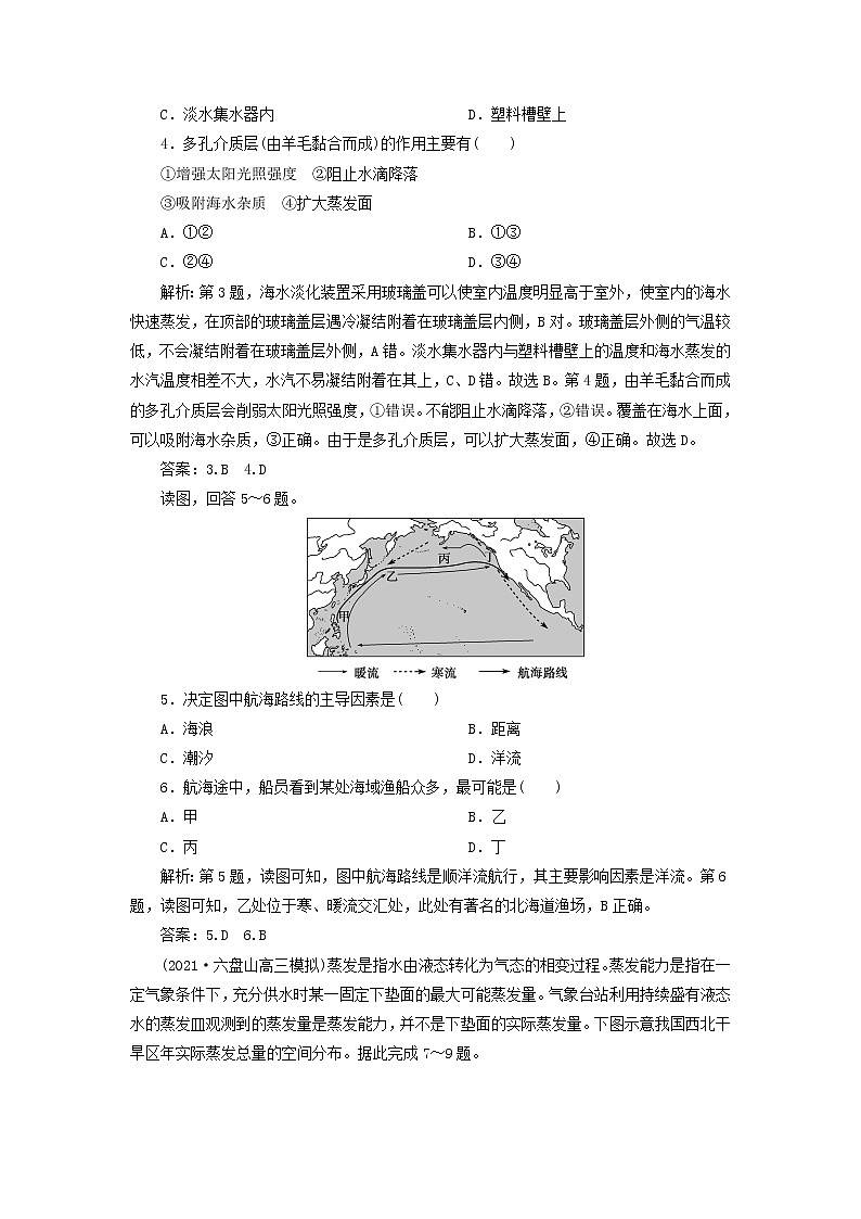 新人教版高考地理一轮复习第三章地球上的水章末综合检测检测含解析第2页