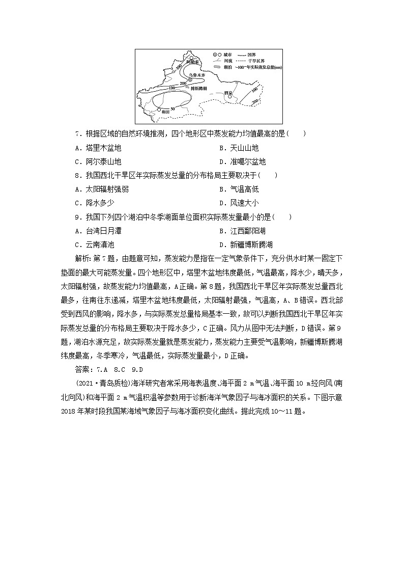 新人教版高考地理一轮复习第三章地球上的水章末综合检测检测含解析第3页