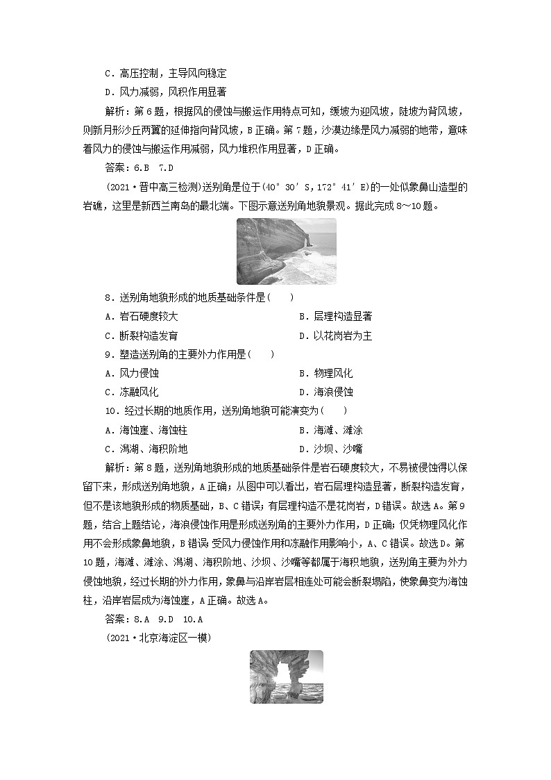新人教版高考地理一轮复习第四章地貌第9讲常见地貌类型和地貌的观察检测含解析03
