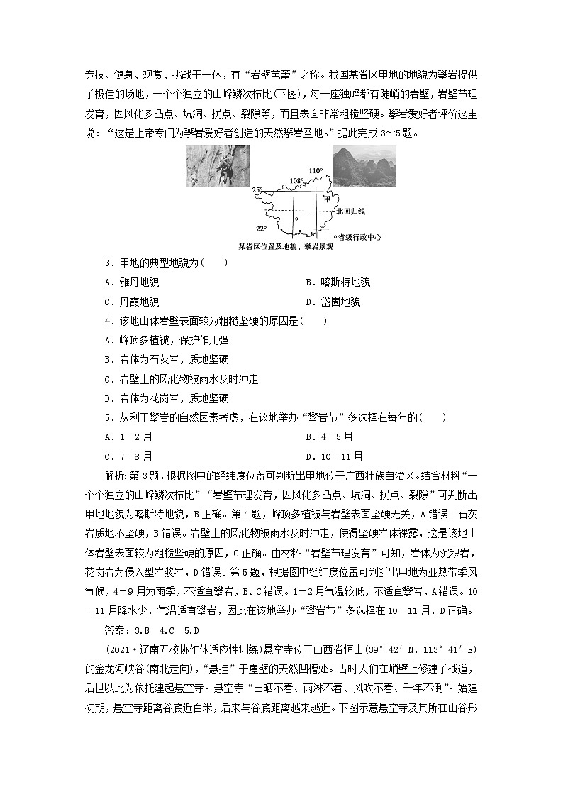 新人教版高考地理一轮复习第四章地貌章末综合检测检测含解析第2页