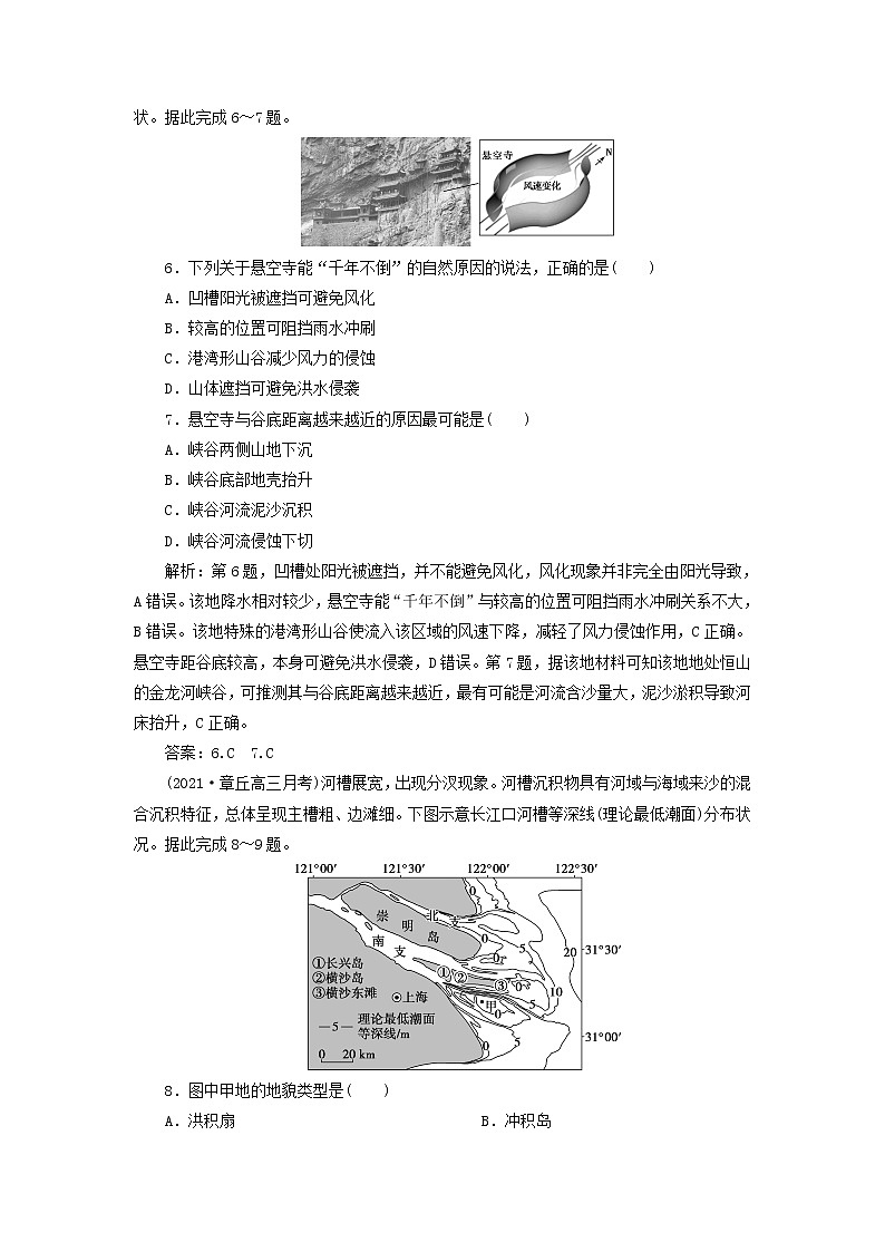 新人教版高考地理一轮复习第四章地貌章末综合检测检测含解析第3页