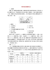 新人教版高考地理一轮复习第五章植被与土壤章末综合检测检测含解析