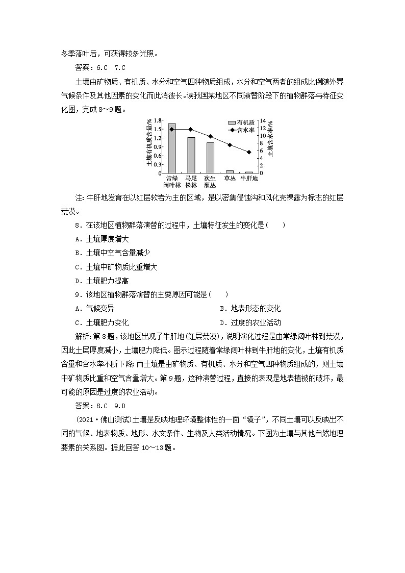 新人教版高考地理一轮复习第五章植被与土壤章末综合检测检测含解析03