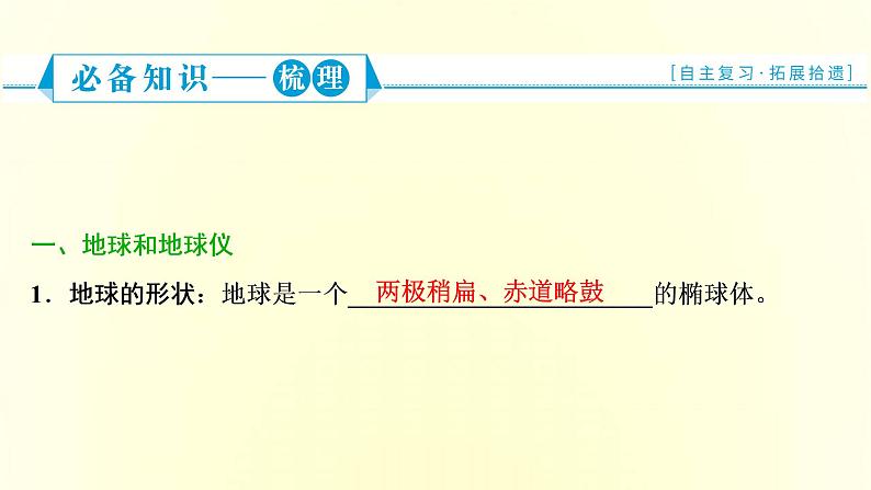 新人教版高考地理一轮复习第一章宇宙中的地球第1讲地球与地图课件05