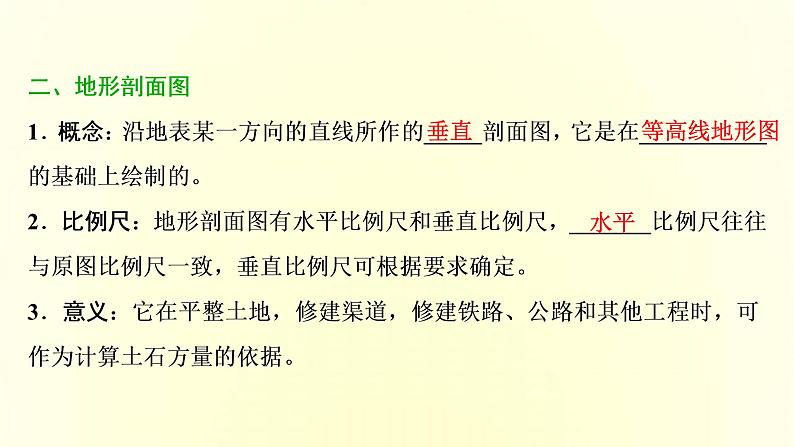 新人教版高考地理一轮复习第一章宇宙中的地球第2讲等高线地形图课件第8页