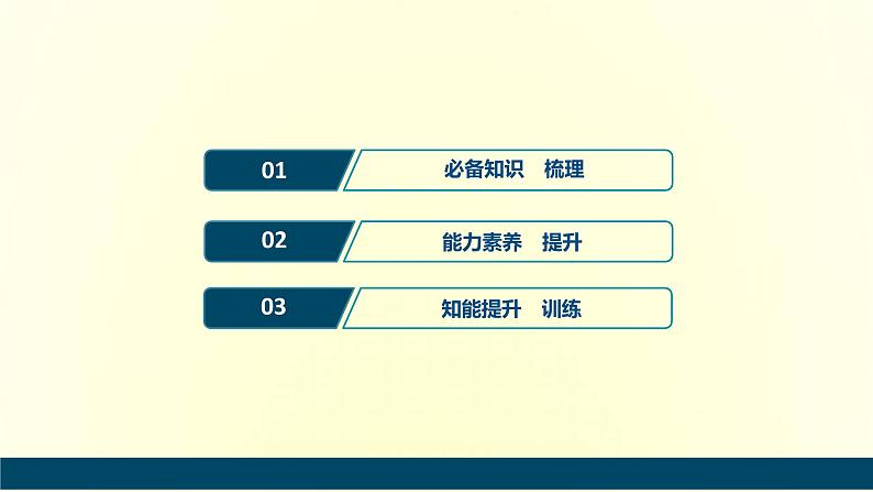 新人教版高考地理一轮复习第一章宇宙中的地球第4讲地球的历史和地球的圈层结构课件02