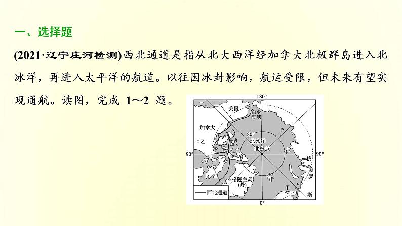 新人教版高考地理一轮复习第一章宇宙中的地球章末综合检测课件第2页