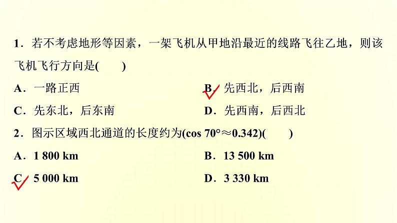 新人教版高考地理一轮复习第一章宇宙中的地球章末综合检测课件第3页