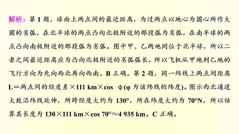 新人教版高考地理一轮复习第一章宇宙中的地球章末综合检测课件第4页