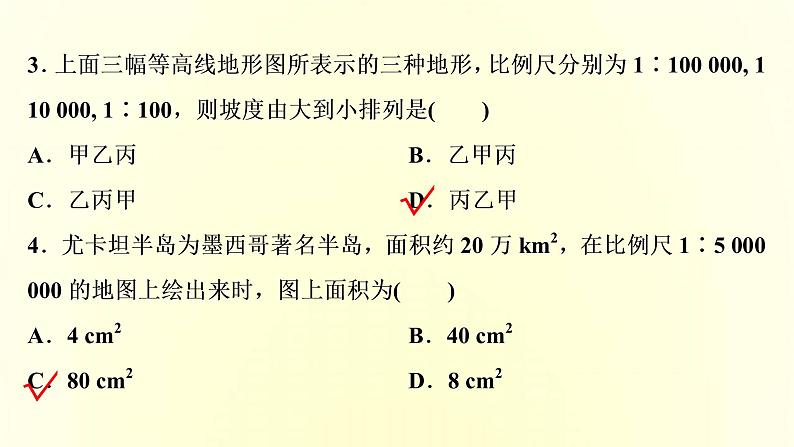 新人教版高考地理一轮复习第一章宇宙中的地球章末综合检测课件第6页