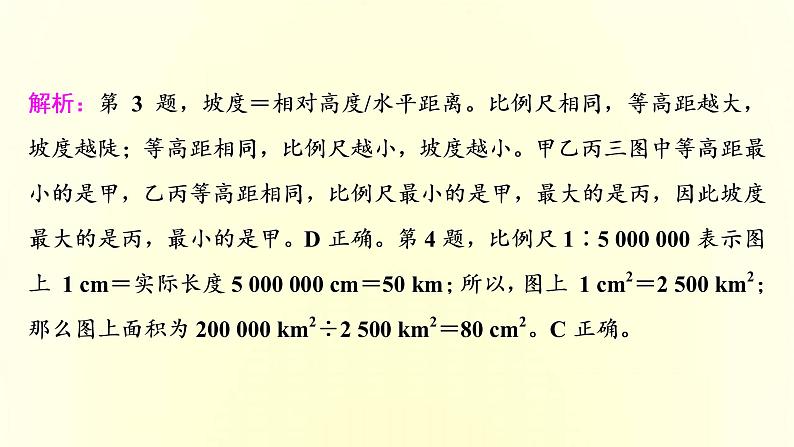 新人教版高考地理一轮复习第一章宇宙中的地球章末综合检测课件第7页