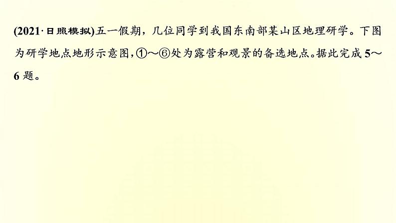 新人教版高考地理一轮复习第一章宇宙中的地球章末综合检测课件第8页