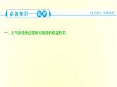 新人教版高考地理一轮复习第二章地球上的大气第6讲大气受热过程和大气运动课件