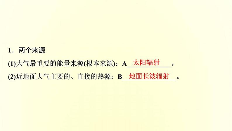 新人教版高考地理一轮复习第二章地球上的大气第6讲大气受热过程和大气运动课件第6页