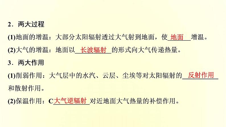 新人教版高考地理一轮复习第二章地球上的大气第6讲大气受热过程和大气运动课件第7页