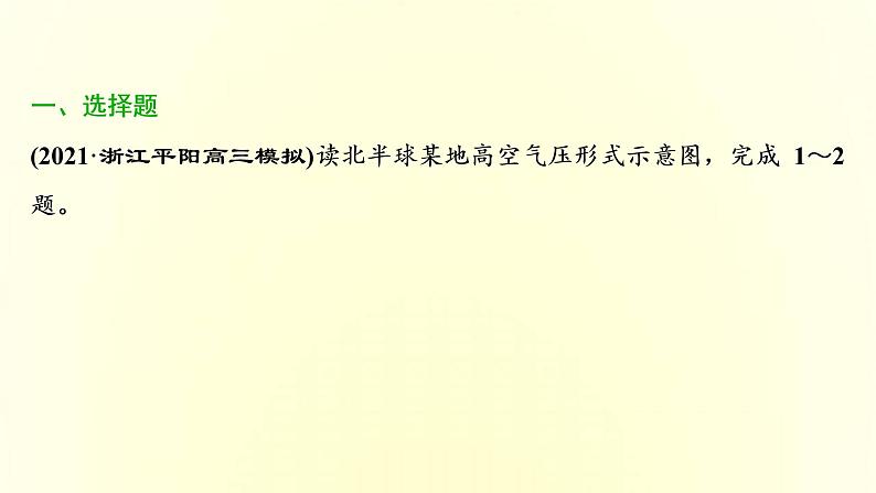 新人教版高考地理一轮复习第二章地球上的大气章末综合检测课件第2页