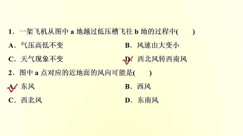 新人教版高考地理一轮复习第二章地球上的大气章末综合检测课件第3页