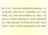 新人教版高考地理一轮复习第二章地球上的大气章末综合检测课件