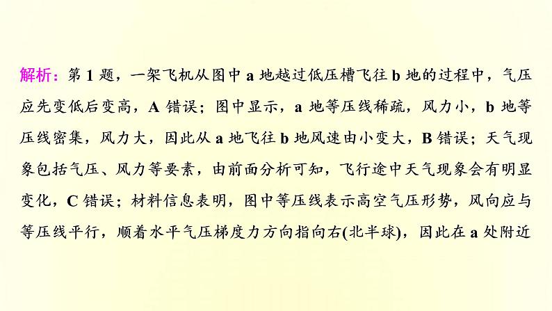 新人教版高考地理一轮复习第二章地球上的大气章末综合检测课件第4页