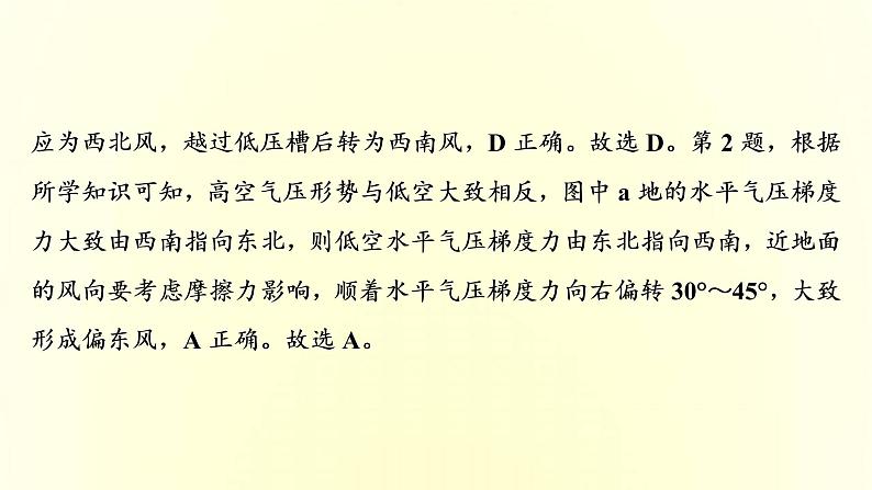 新人教版高考地理一轮复习第二章地球上的大气章末综合检测课件第5页