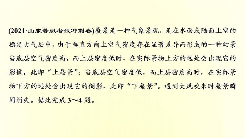 新人教版高考地理一轮复习第二章地球上的大气章末综合检测课件第6页