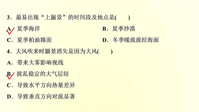 新人教版高考地理一轮复习第二章地球上的大气章末综合检测课件第7页