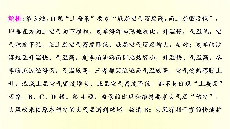 新人教版高考地理一轮复习第二章地球上的大气章末综合检测课件第8页