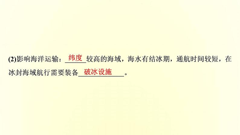 新人教版高考地理一轮复习第三章地球上的水第8讲海水的性质课件第8页