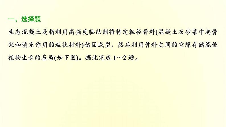 新人教版高考地理一轮复习第三章地球上的水章末综合检测课件第2页