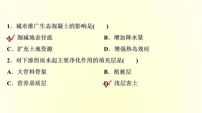 新人教版高考地理一轮复习第三章地球上的水章末综合检测课件第3页