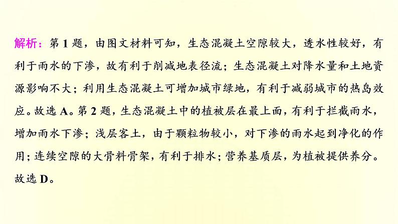 新人教版高考地理一轮复习第三章地球上的水章末综合检测课件第4页