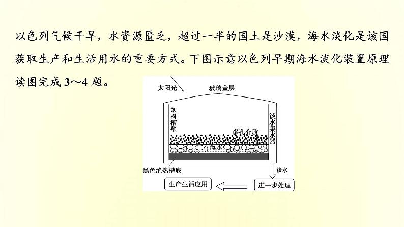 新人教版高考地理一轮复习第三章地球上的水章末综合检测课件第5页