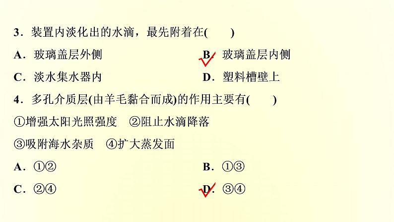 新人教版高考地理一轮复习第三章地球上的水章末综合检测课件第6页