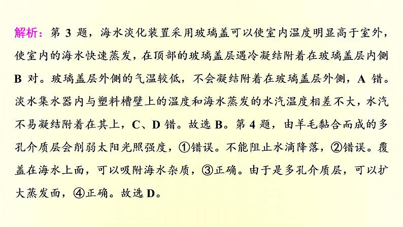 新人教版高考地理一轮复习第三章地球上的水章末综合检测课件第7页