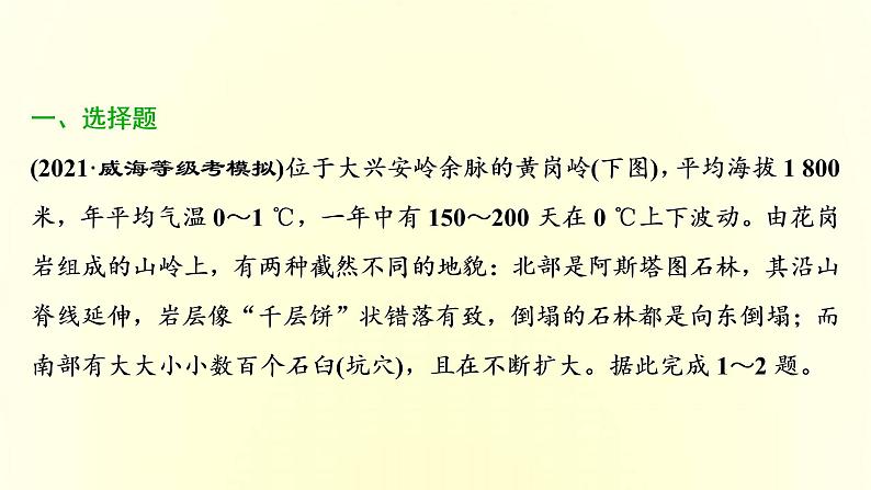 新人教版高考地理一轮复习第四章地貌章末综合检测课件02