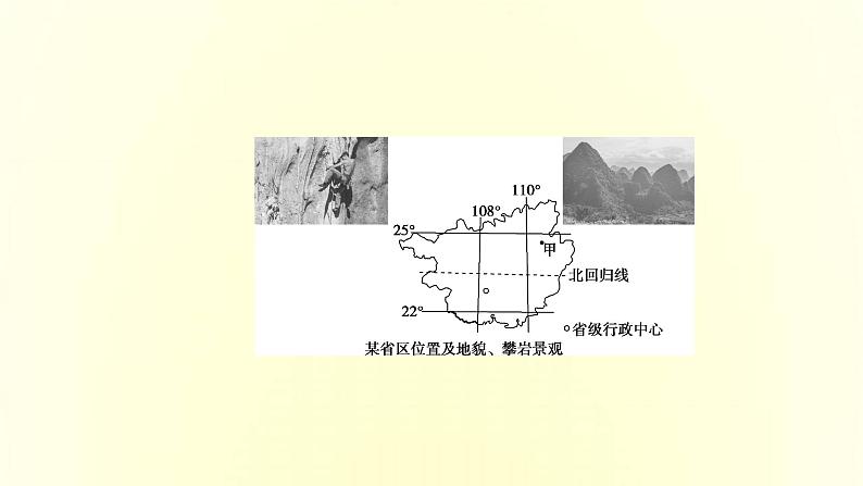 新人教版高考地理一轮复习第四章地貌章末综合检测课件07