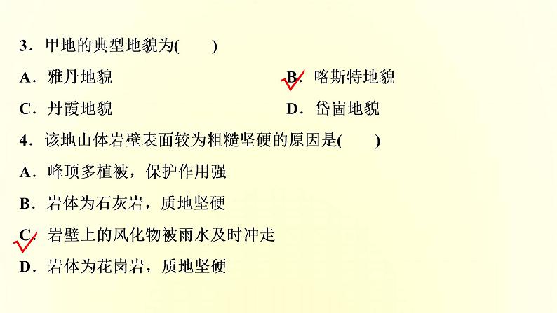 新人教版高考地理一轮复习第四章地貌章末综合检测课件08