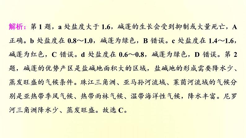 新人教版高考地理一轮复习第五章植被与土壤章末综合检测课件第4页