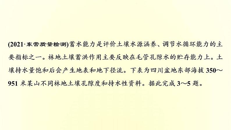 新人教版高考地理一轮复习第五章植被与土壤章末综合检测课件第5页